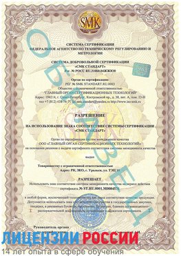 Образец разрешение Йошкар-Ола Сертификат ISO 13485
