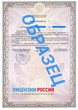 Образец лицензии на реставрацию 2 Йошкар-Ола Лицензия минкультуры на реставрацию	