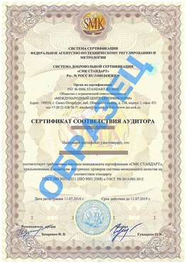 Сертификат соответствия аудитора Йошкар-Ола Сертификат ГОСТ РВ 0015-002