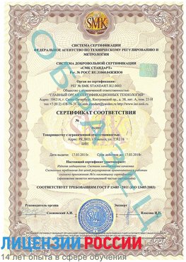 Образец сертификата соответствия Йошкар-Ола Сертификат ISO 13485