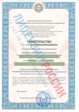 Свидетельство о включении в единый общероссийский реестр квалифицированных организаций Йошкар-Ола Свидетельство РКОпп