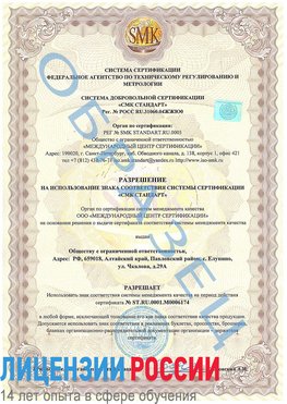 Образец разрешение Йошкар-Ола Сертификат ISO 22000