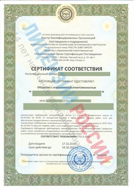 Сертификат соответствия СТО-3-2018 Йошкар-Ола Свидетельство РКОпп