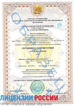 Образец сертификата соответствия Йошкар-Ола Сертификат ISO 9001