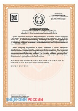 Приложение СТО 03.080.02033720.1-2020 (Образец) Йошкар-Ола Сертификат СТО 03.080.02033720.1-2020