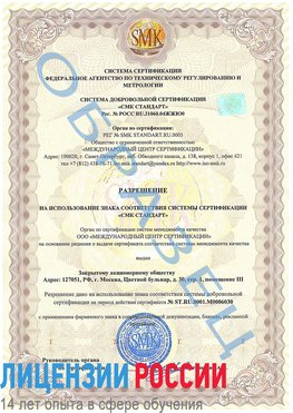 Образец разрешение Йошкар-Ола Сертификат ISO 27001
