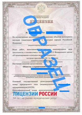 Образец лицензии на реставрацию 1 Йошкар-Ола Лицензия минкультуры на реставрацию	