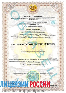 Образец сертификата соответствия аудитора Йошкар-Ола Сертификат ISO 9001