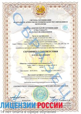 Образец сертификата соответствия Йошкар-Ола Сертификат ISO 14001
