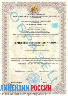 Образец сертификата соответствия аудитора №ST.RU.EXP.00005397-2 Йошкар-Ола Сертификат ISO/TS 16949