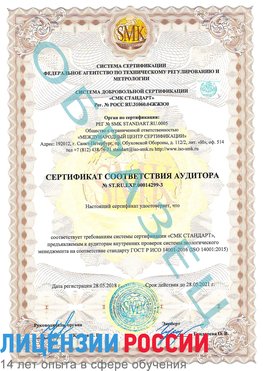 Образец сертификата соответствия аудитора Образец сертификата соответствия аудитора №ST.RU.EXP.00014299-3 Йошкар-Ола Сертификат ISO 14001