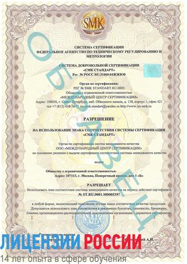 Образец разрешение Йошкар-Ола Сертификат ISO/TS 16949