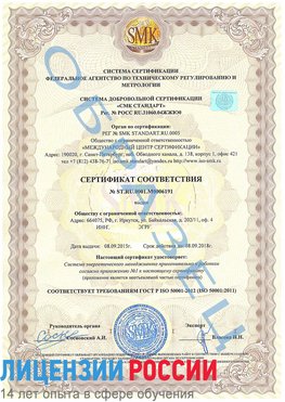 Образец сертификата соответствия Йошкар-Ола Сертификат ISO 50001