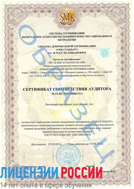 Образец сертификата соответствия аудитора №ST.RU.EXP.00006174-1 Йошкар-Ола Сертификат ISO 22000