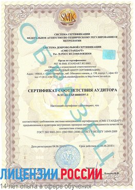 Образец сертификата соответствия аудитора №ST.RU.EXP.00005397-3 Йошкар-Ола Сертификат ISO/TS 16949