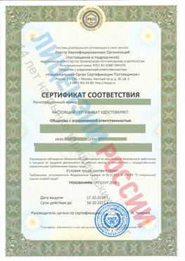 Сертификат соответствия СТО-СОУТ-2018 Йошкар-Ола Свидетельство РКОпп