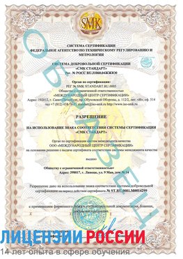 Образец разрешение Йошкар-Ола Сертификат ISO 14001