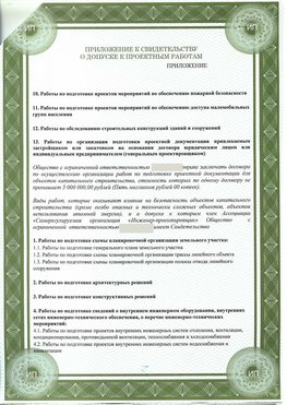 Приложение к свидетельство о допуске к проектным работа Йошкар-Ола СРО в проектировании