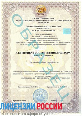 Образец сертификата соответствия аудитора №ST.RU.EXP.00005397-1 Йошкар-Ола Сертификат ISO/TS 16949