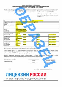 Образец заявки Йошкар-Ола Сертификат РПО
