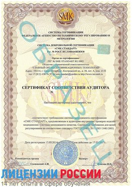 Образец сертификата соответствия аудитора Йошкар-Ола Сертификат ISO 13485