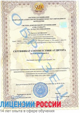 Образец сертификата соответствия аудитора №ST.RU.EXP.00006191-2 Йошкар-Ола Сертификат ISO 50001