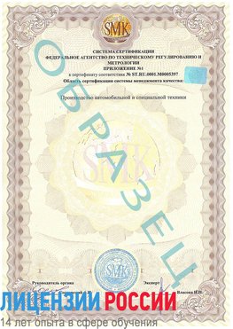 Образец сертификата соответствия (приложение) Йошкар-Ола Сертификат ISO/TS 16949