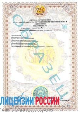 Образец сертификата соответствия (приложение) Йошкар-Ола Сертификат ISO 9001
