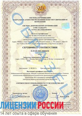 Образец сертификата соответствия Йошкар-Ола Сертификат ISO 27001