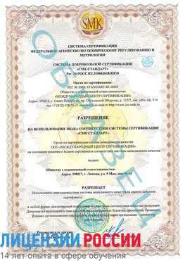 Образец разрешение Йошкар-Ола Сертификат ISO 9001