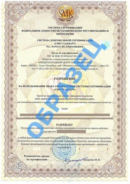 Разрешение на использование знака Йошкар-Ола Сертификат ГОСТ РВ 0015-002